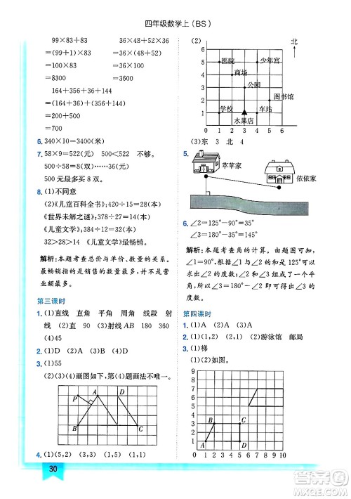 龙门书局2024年秋黄冈小状元作业本四年级数学上册北师大版答案 龙门书局2024年秋黄冈小状元作业本四年级数学上册北师大版答案