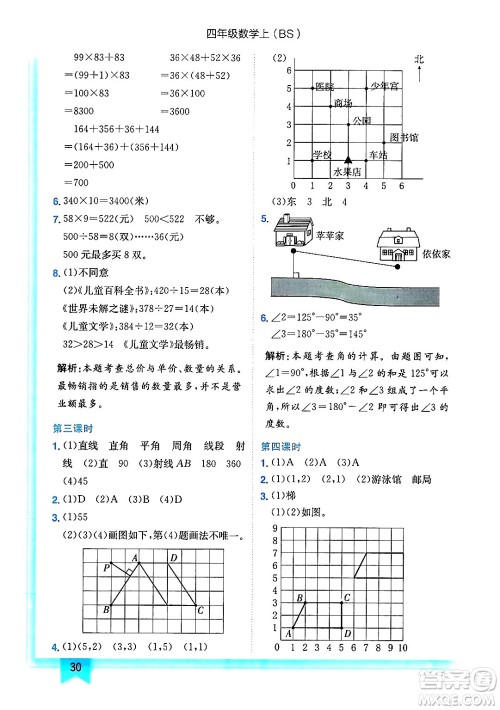 龙门书局2024年秋黄冈小状元作业本四年级数学上册北师大版答案