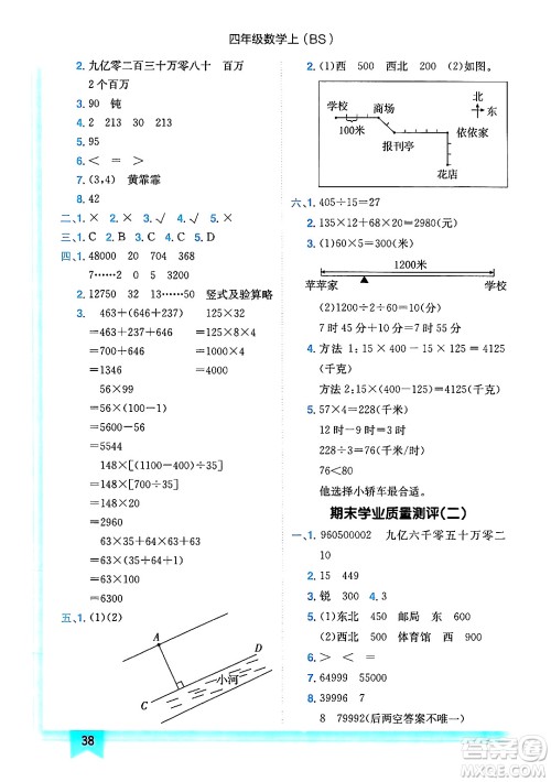 龙门书局2024年秋黄冈小状元作业本四年级数学上册北师大版答案