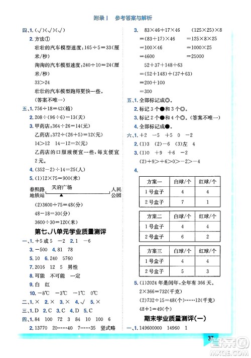 龙门书局2024年秋黄冈小状元作业本四年级数学上册北师大版答案