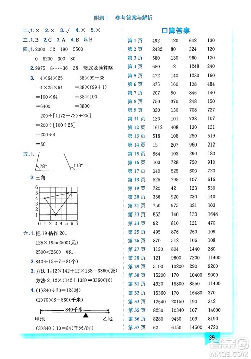 龙门书局2024年秋黄冈小状元作业本四年级数学上册北师大版答案