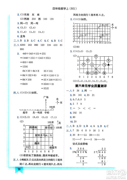 龙门书局2024年秋黄冈小状元作业本四年级数学上册北师大版答案