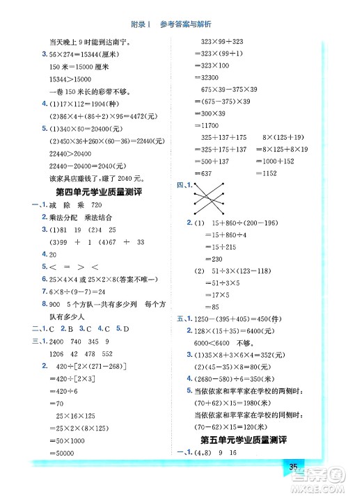 龙门书局2024年秋黄冈小状元作业本四年级数学上册北师大版答案 龙门书局2024年秋黄冈小状元作业本四年级数学上册北师大版答案