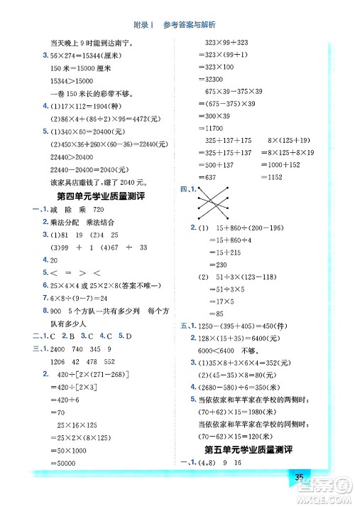 龙门书局2024年秋黄冈小状元作业本四年级数学上册北师大版答案