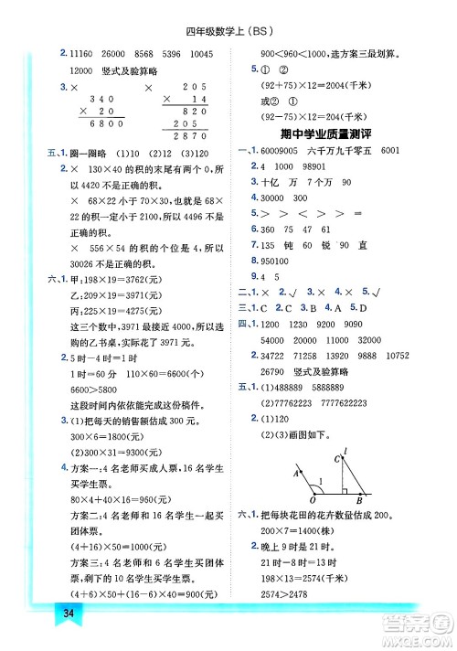 龙门书局2024年秋黄冈小状元作业本四年级数学上册北师大版答案