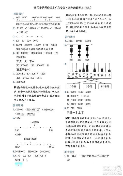 龙门书局2024年秋黄冈小状元作业本四年级数学上册北师大版广东专版答案 龙门书局2024年秋黄冈小状元作业本四年级数学上册北师大版广东专版答案