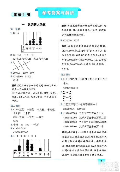 龙门书局2024年秋黄冈小状元作业本四年级数学上册北师大版广东专版答案 龙门书局2024年秋黄冈小状元作业本四年级数学上册北师大版广东专版答案