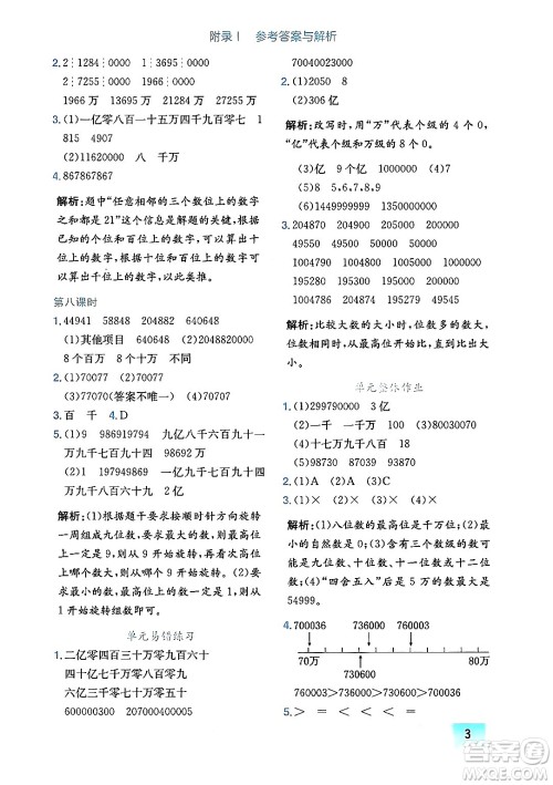 龙门书局2024年秋黄冈小状元作业本四年级数学上册北师大版广东专版答案