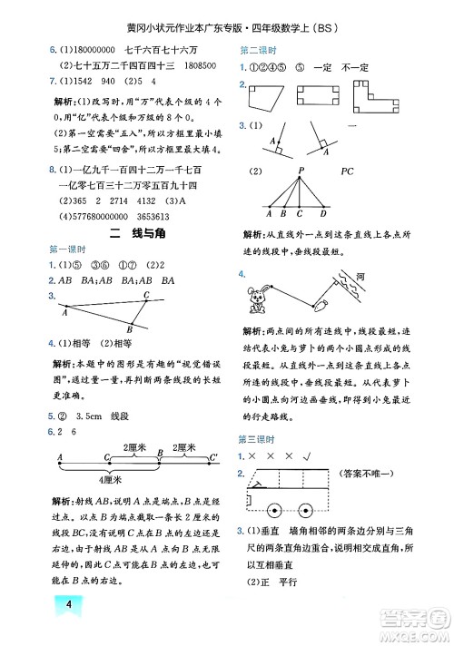 龙门书局2024年秋黄冈小状元作业本四年级数学上册北师大版广东专版答案 龙门书局2024年秋黄冈小状元作业本四年级数学上册北师大版广东专版答案