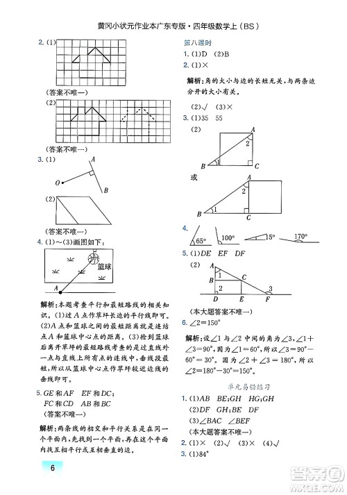 龙门书局2024年秋黄冈小状元作业本四年级数学上册北师大版广东专版答案