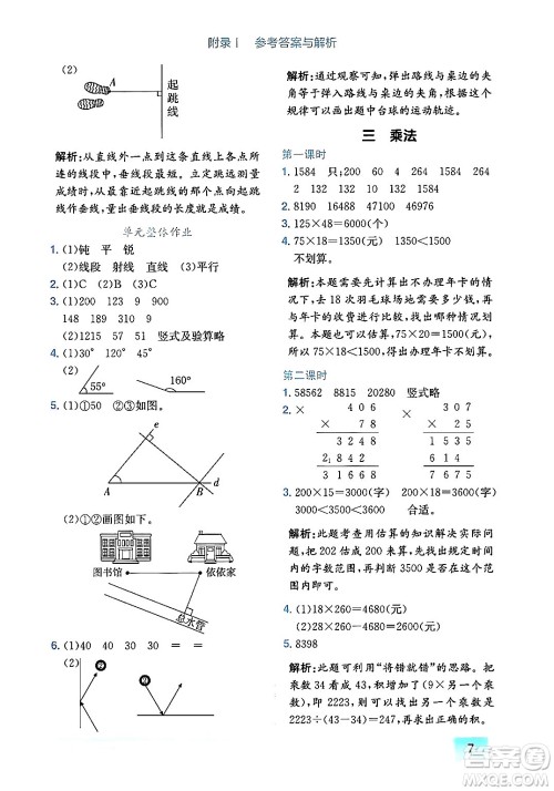 龙门书局2024年秋黄冈小状元作业本四年级数学上册北师大版广东专版答案 龙门书局2024年秋黄冈小状元作业本四年级数学上册北师大版广东专版答案