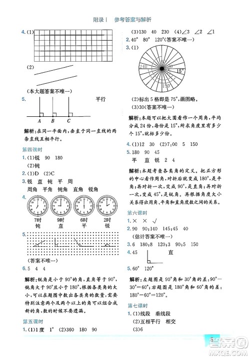 龙门书局2024年秋黄冈小状元作业本四年级数学上册北师大版广东专版答案 龙门书局2024年秋黄冈小状元作业本四年级数学上册北师大版广东专版答案