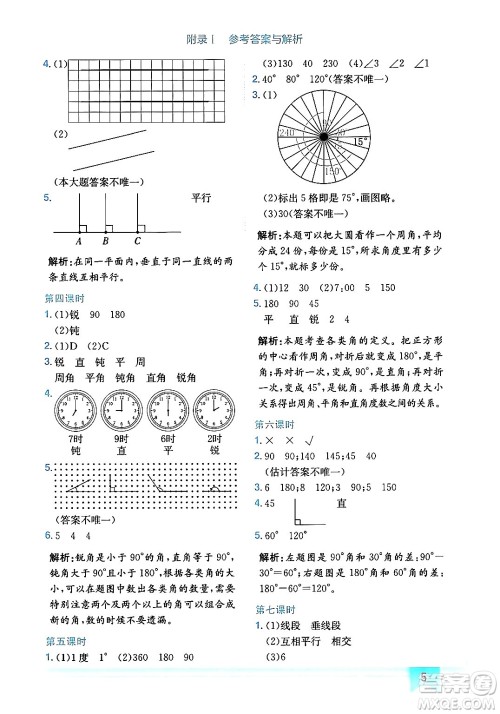 龙门书局2024年秋黄冈小状元作业本四年级数学上册北师大版广东专版答案