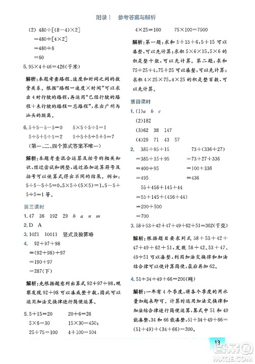 龙门书局2024年秋黄冈小状元作业本四年级数学上册北师大版广东专版答案