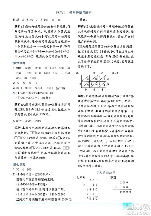 龙门书局2024年秋黄冈小状元作业本四年级数学上册北师大版广东专版答案