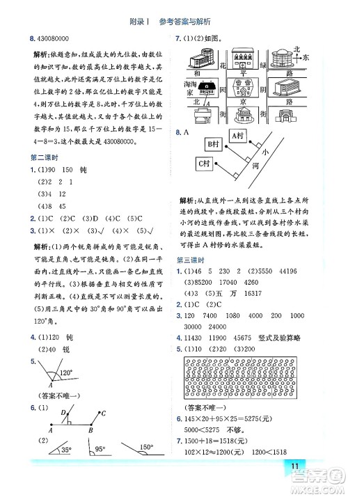 龙门书局2024年秋黄冈小状元作业本四年级数学上册北师大版广东专版答案 龙门书局2024年秋黄冈小状元作业本四年级数学上册北师大版广东专版答案