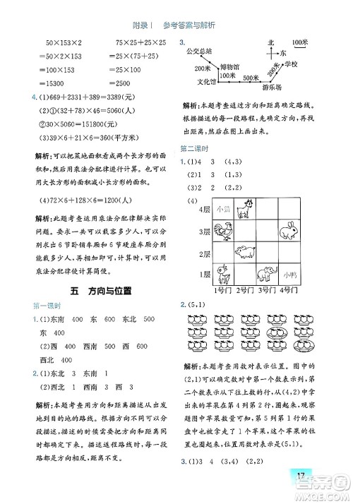 龙门书局2024年秋黄冈小状元作业本四年级数学上册北师大版广东专版答案