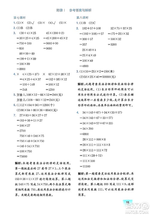 龙门书局2024年秋黄冈小状元作业本四年级数学上册北师大版广东专版答案