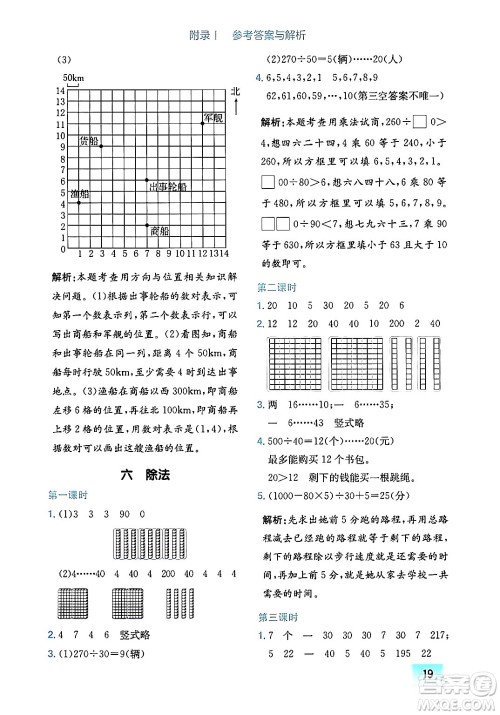 龙门书局2024年秋黄冈小状元作业本四年级数学上册北师大版广东专版答案 龙门书局2024年秋黄冈小状元作业本四年级数学上册北师大版广东专版答案