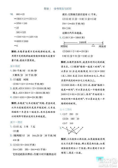 龙门书局2024年秋黄冈小状元作业本四年级数学上册北师大版广东专版答案