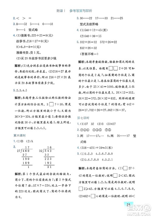 龙门书局2024年秋黄冈小状元作业本四年级数学上册北师大版广东专版答案