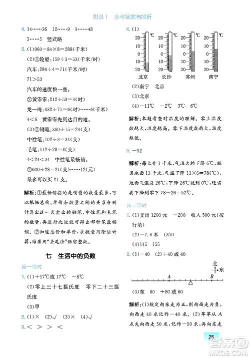 龙门书局2024年秋黄冈小状元作业本四年级数学上册北师大版广东专版答案