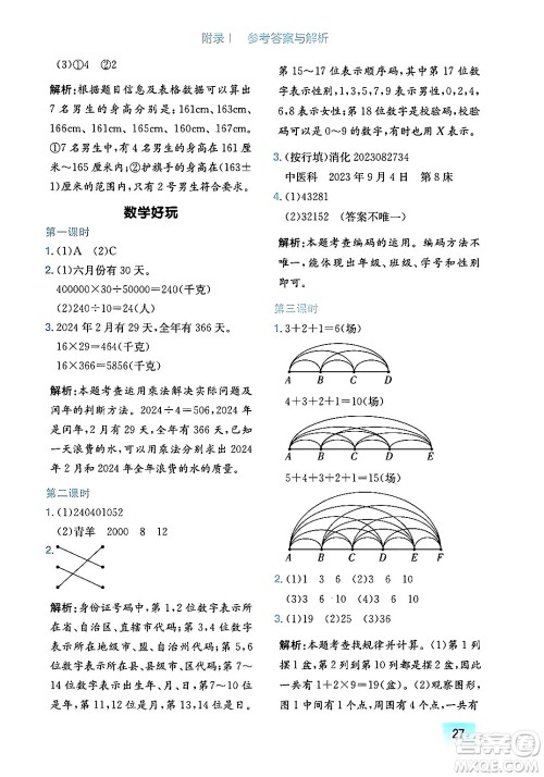 龙门书局2024年秋黄冈小状元作业本四年级数学上册北师大版广东专版答案