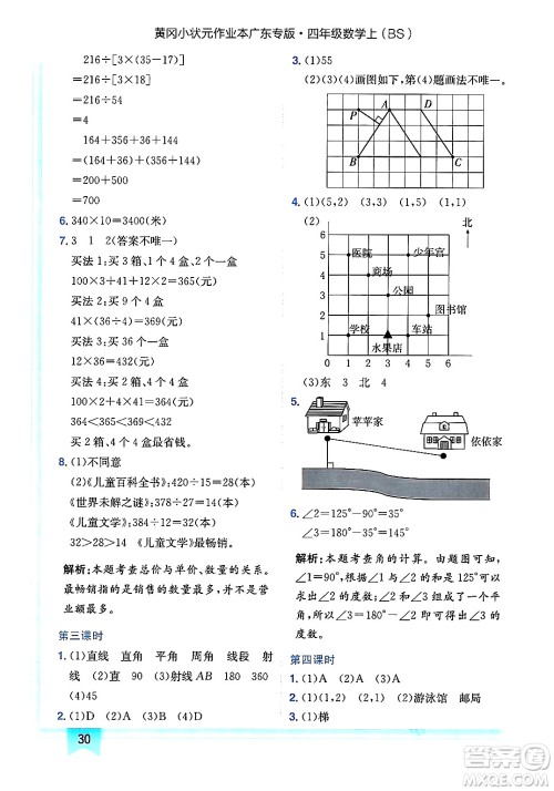 龙门书局2024年秋黄冈小状元作业本四年级数学上册北师大版广东专版答案 龙门书局2024年秋黄冈小状元作业本四年级数学上册北师大版广东专版答案