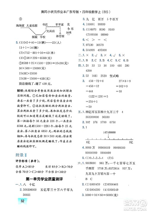 龙门书局2024年秋黄冈小状元作业本四年级数学上册北师大版广东专版答案 龙门书局2024年秋黄冈小状元作业本四年级数学上册北师大版广东专版答案