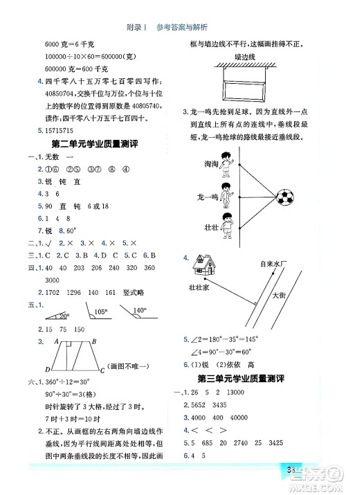 龙门书局2024年秋黄冈小状元作业本四年级数学上册北师大版广东专版答案 龙门书局2024年秋黄冈小状元作业本四年级数学上册北师大版广东专版答案