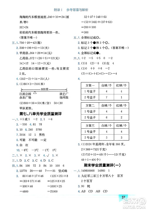 龙门书局2024年秋黄冈小状元作业本四年级数学上册北师大版广东专版答案 龙门书局2024年秋黄冈小状元作业本四年级数学上册北师大版广东专版答案