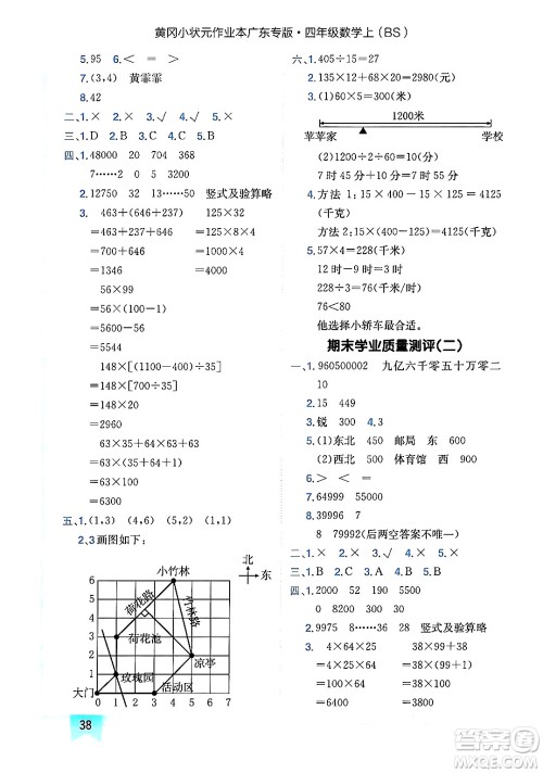 龙门书局2024年秋黄冈小状元作业本四年级数学上册北师大版广东专版答案