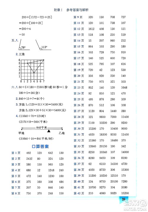 龙门书局2024年秋黄冈小状元作业本四年级数学上册北师大版广东专版答案 龙门书局2024年秋黄冈小状元作业本四年级数学上册北师大版广东专版答案
