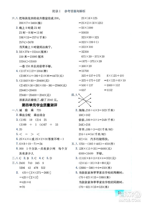 龙门书局2024年秋黄冈小状元作业本四年级数学上册北师大版广东专版答案