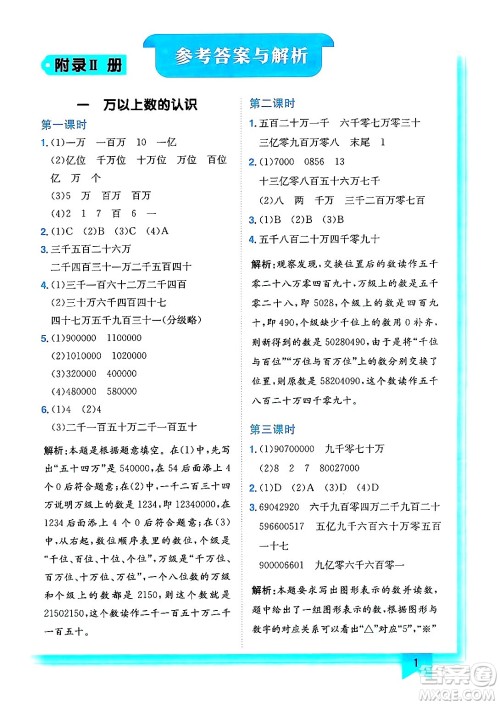 龙门书局2024年秋黄冈小状元作业本四年级数学上册西师版答案 龙门书局2024年秋黄冈小状元作业本四年级数学上册西师版答案