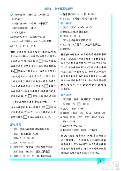 龙门书局2024年秋黄冈小状元作业本四年级数学上册西师版答案 龙门书局2024年秋黄冈小状元作业本四年级数学上册西师版答案