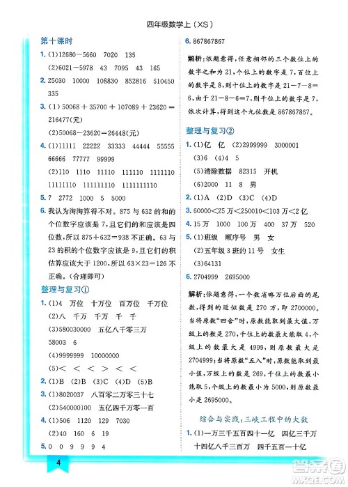 龙门书局2024年秋黄冈小状元作业本四年级数学上册西师版答案 龙门书局2024年秋黄冈小状元作业本四年级数学上册西师版答案