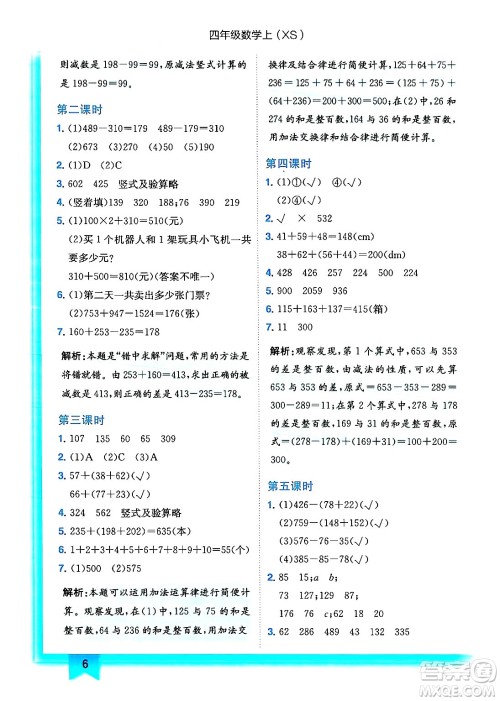 龙门书局2024年秋黄冈小状元作业本四年级数学上册西师版答案