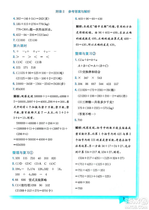 龙门书局2024年秋黄冈小状元作业本四年级数学上册西师版答案 龙门书局2024年秋黄冈小状元作业本四年级数学上册西师版答案