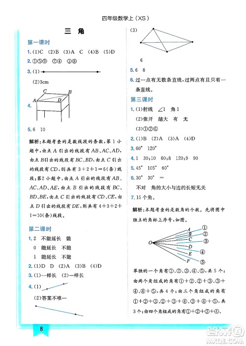 龙门书局2024年秋黄冈小状元作业本四年级数学上册西师版答案 龙门书局2024年秋黄冈小状元作业本四年级数学上册西师版答案