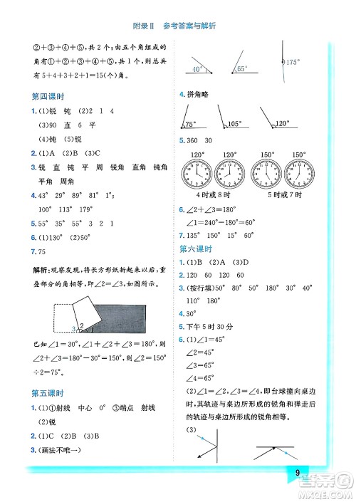 龙门书局2024年秋黄冈小状元作业本四年级数学上册西师版答案