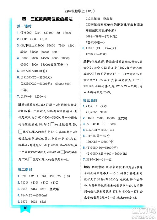 龙门书局2024年秋黄冈小状元作业本四年级数学上册西师版答案 龙门书局2024年秋黄冈小状元作业本四年级数学上册西师版答案