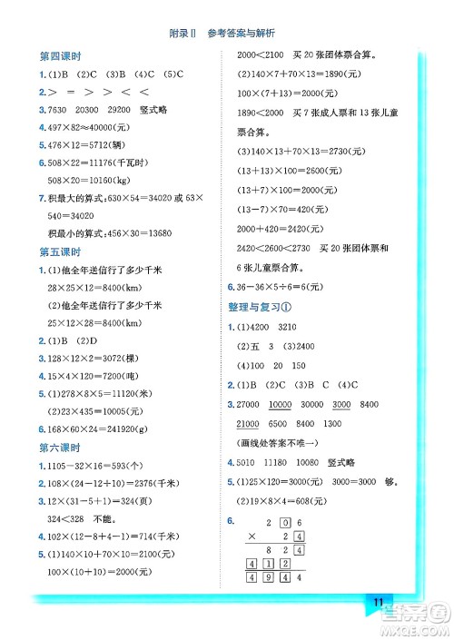 龙门书局2024年秋黄冈小状元作业本四年级数学上册西师版答案