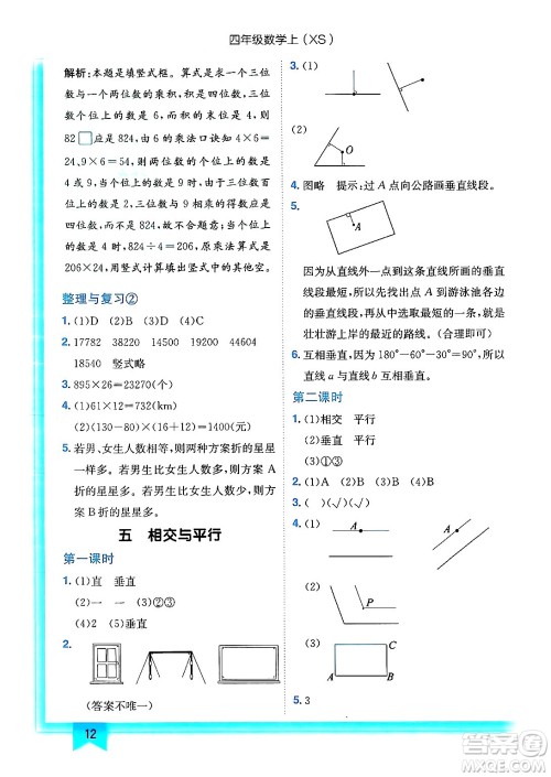 龙门书局2024年秋黄冈小状元作业本四年级数学上册西师版答案