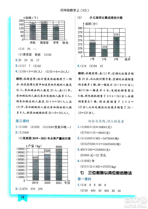 龙门书局2024年秋黄冈小状元作业本四年级数学上册西师版答案