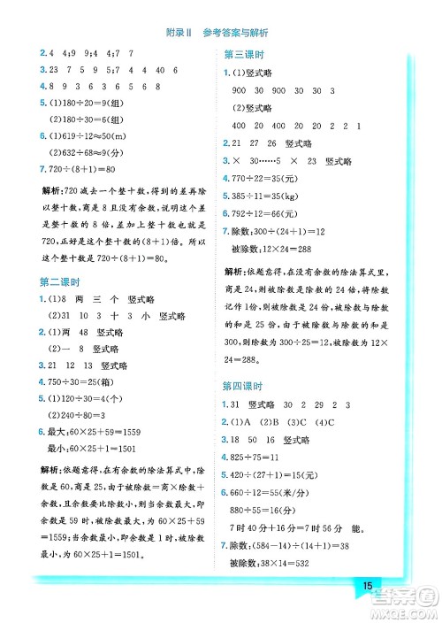 龙门书局2024年秋黄冈小状元作业本四年级数学上册西师版答案