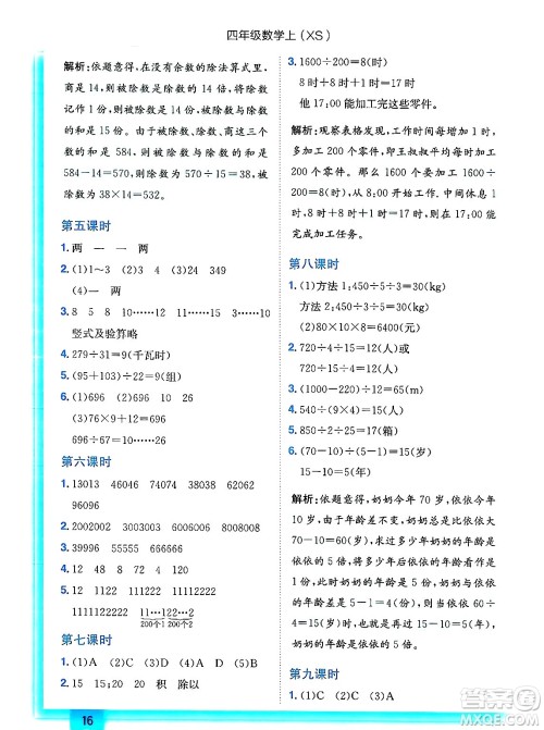 龙门书局2024年秋黄冈小状元作业本四年级数学上册西师版答案 龙门书局2024年秋黄冈小状元作业本四年级数学上册西师版答案