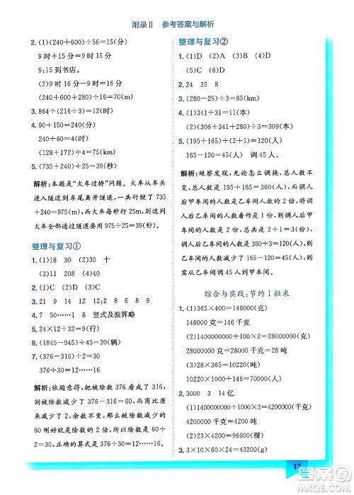 龙门书局2024年秋黄冈小状元作业本四年级数学上册西师版答案