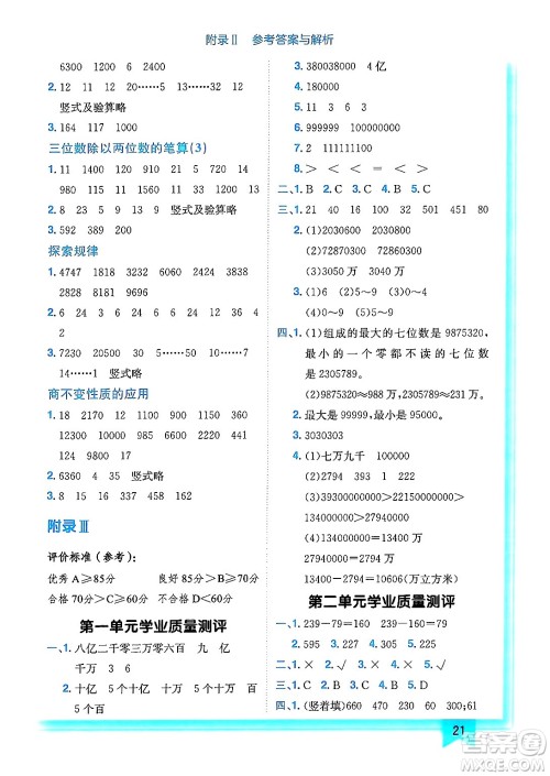 龙门书局2024年秋黄冈小状元作业本四年级数学上册西师版答案 龙门书局2024年秋黄冈小状元作业本四年级数学上册西师版答案