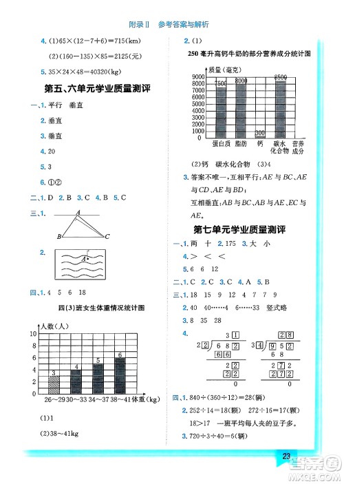 龙门书局2024年秋黄冈小状元作业本四年级数学上册西师版答案